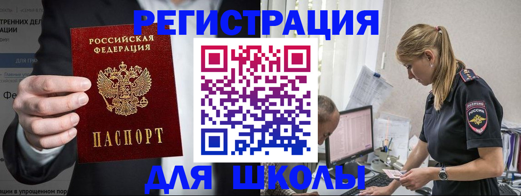 регистрация для школы в Суровикино