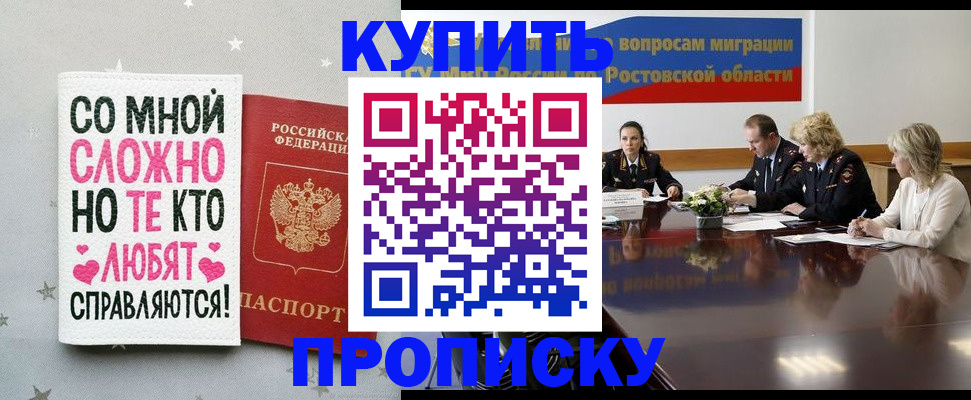 временная регистрация купить в Суровикино