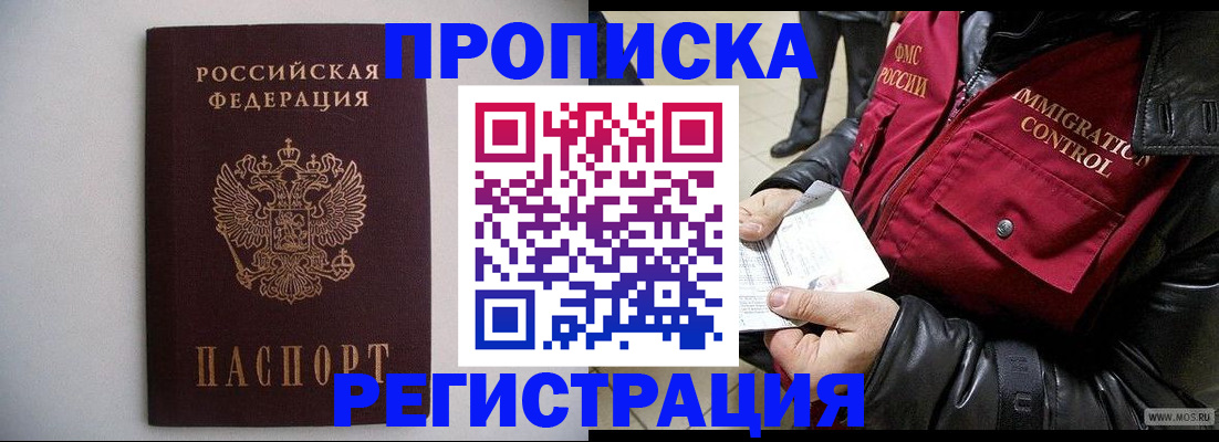 прописка штамп в Суровикино